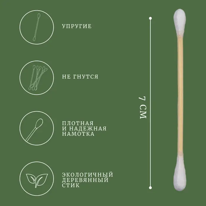 Ватные палочки на деревянной основе, биоразлагаемые, 7 см, 48 шт.