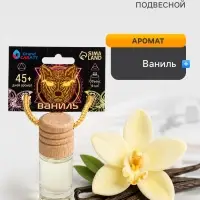 Ароматизатор подвесной Grand Caratt Ваниль, 4 мл