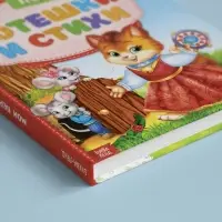 Книга детская в твёрдом переплёте &laquo;Мои первые стихи и потешки&raquo;, 112 стр.