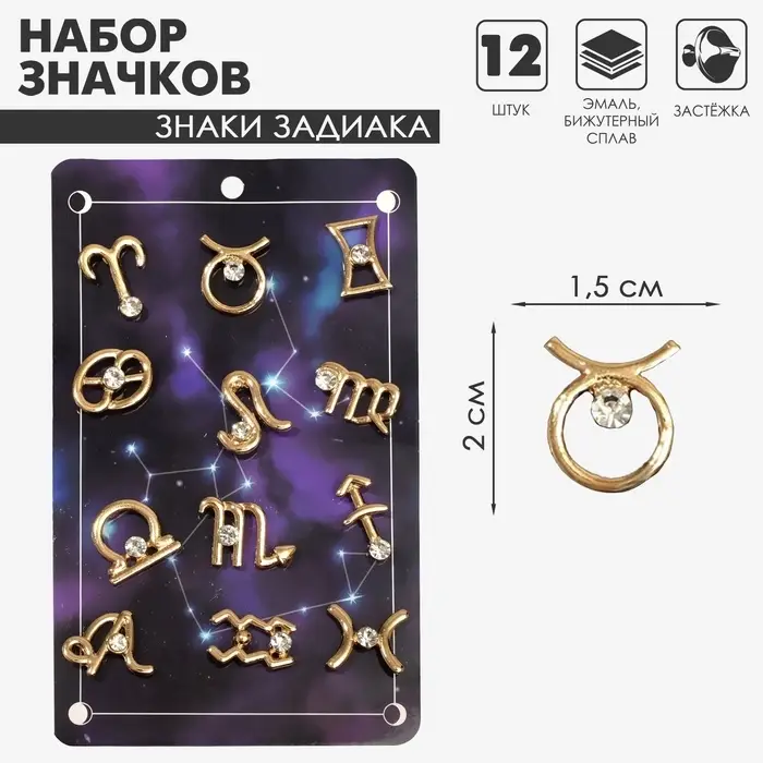 Значок &laquo;Знаки зодиака&raquo;, гороскоп, белый в золоте
