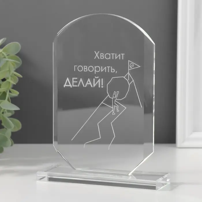Фигурка стекло &laquo;Стела наградная. Делай&raquo;, 16&times;11&times;4.5 см