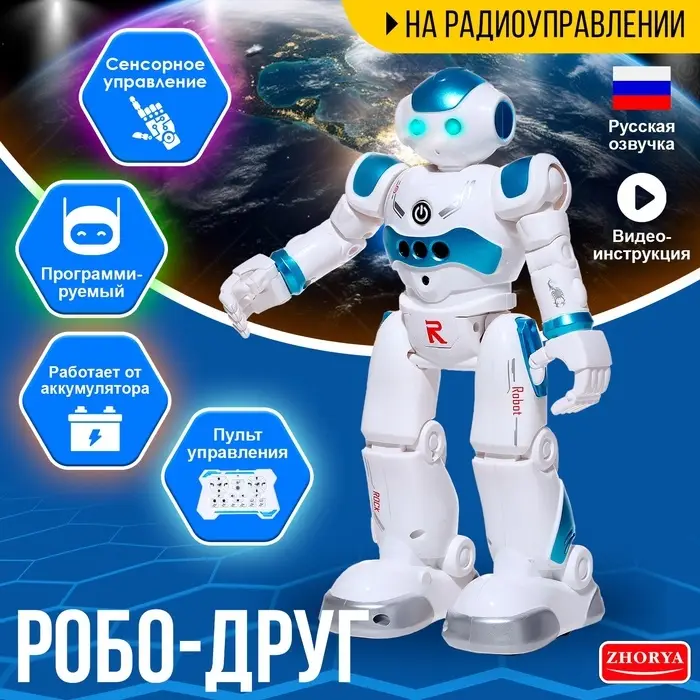 Робот &laquo;Робо-друг&raquo;, с дистанционным и сенсорным управлением, русский чип, цвет синий