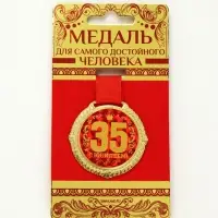 Медаль юбилейная на бархатной подложке &laquo;С юбилеем 35 лет&raquo;, d=5 см