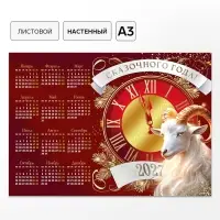 Календарь 2027, настенный, А3 &laquo;Сказочного нового года&raquo;