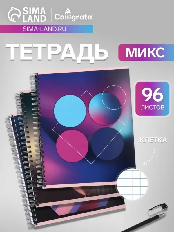 Тетрадь 96 листов в клетку, на гребне &laquo;Шары&raquo;, МИКС