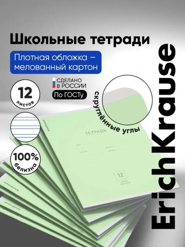 Тетрадь 12 листов в узкую линейку, ErichKrause &laquo;Классика&raquo;, обложка мелованный картон, блок офсет 100% белизна, зелёная