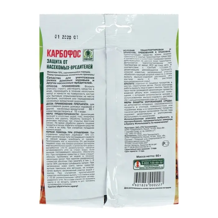 Средство &laquo;Карбофос&raquo; от насекомых-вредителей 60 г