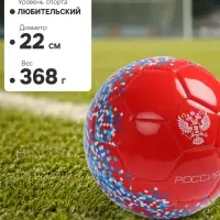 Футбольный мяч MINSA &laquo;РОССИЯ&raquo;, машинная сшивка, 32 панели, р. 5, TPU