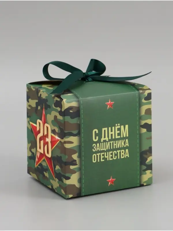 Коробка подарочная складная, упаковка, &laquo;С 23 февраля, камуфляж&raquo;, 12&times;12&times;12 см