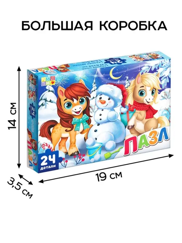 Пазл &laquo;Новогодние забавы лошадок&raquo;, 24 детали, большая коробка