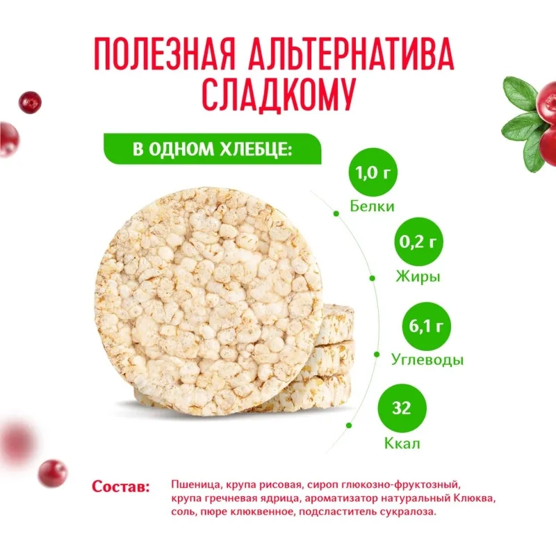 Хлебцы хрустящие Злаковый коктейль клюквенный Dr.Korner 100 гр