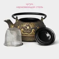 Чайник Доляна &laquo;Волна. Этно&raquo;, 300 мл, с ситом, чугун, индукция