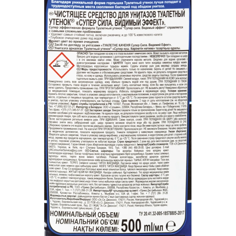 Средство для сантехники УТЕНОК Супер Сила Видимый Эффект 500мл.