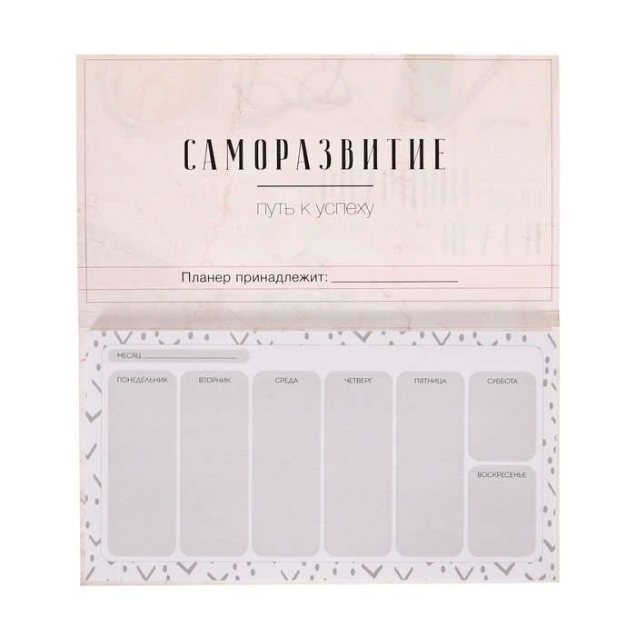 Планинг с отрывными листами, 50 л &laquo;Маленькие шаги к большой цели&raquo;