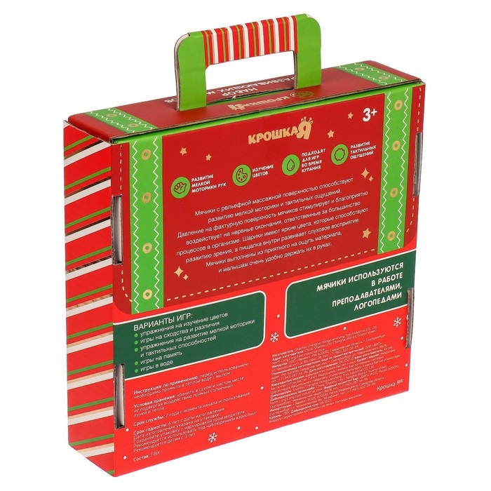 Подарочный набор развивающих тактильных мячиков «Волшебный чемоданчик», 4 шт., новогодняя подарочная упаковка, Крошка Я Подарочный набор развивающих тактильных мячиков «Волшебный чемоданчик», 4 шт., новогодняя подарочная упаковка, Крошка Я