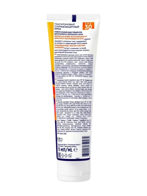 Крем солнцезащитный для лица и тела SPF 30 гиалуроновый, 75 мл