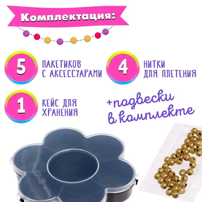 Набор для создания украшений &laquo;Бахрома&raquo;