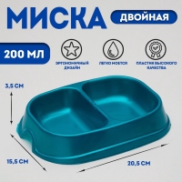 Миска 2 х 200 мл, бирюзовая