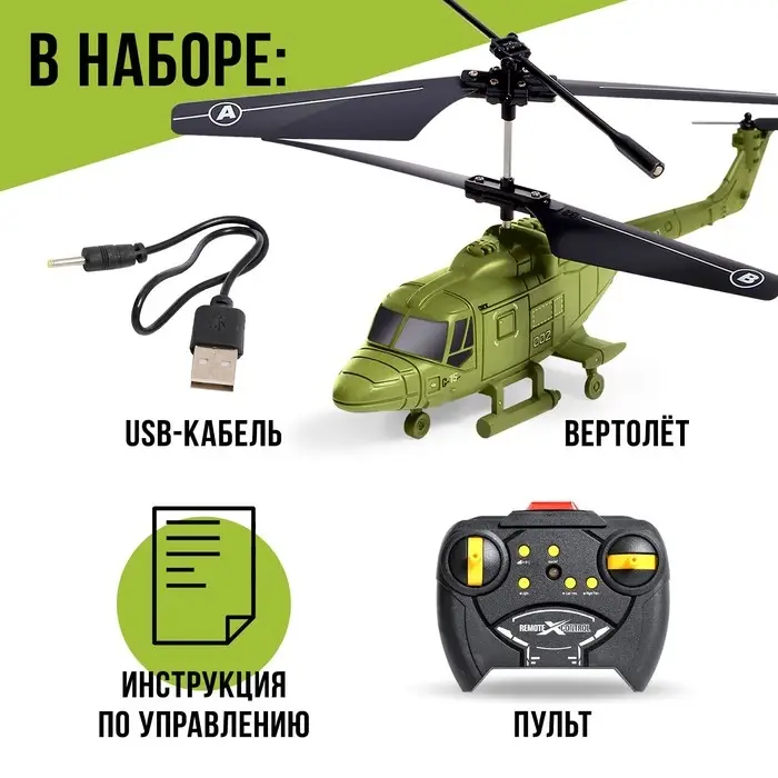 Вертолёт радиоуправляемый &laquo;Призрак&raquo;, цвет зеленый