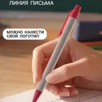 Ручка шариковая, автоматическая, под логотип, синий стержень, узел 0.7 мм, корпус картонный крафт с красным