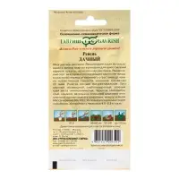 Семена Ревень "Дачный", ц/п,  0,5 г Н19 Семена Ревень "Дачный", ц/п,  0,5 г Н19