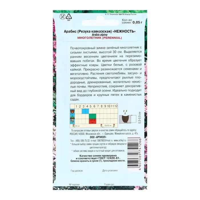 Семена цветов Арабис Резуха  Семена цветов Арабис Резуха "Нежность",  0,05 г