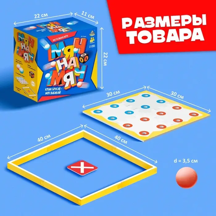 Настольная игра &laquo;Мяч на мяч&raquo;, 32 мячика, 3+