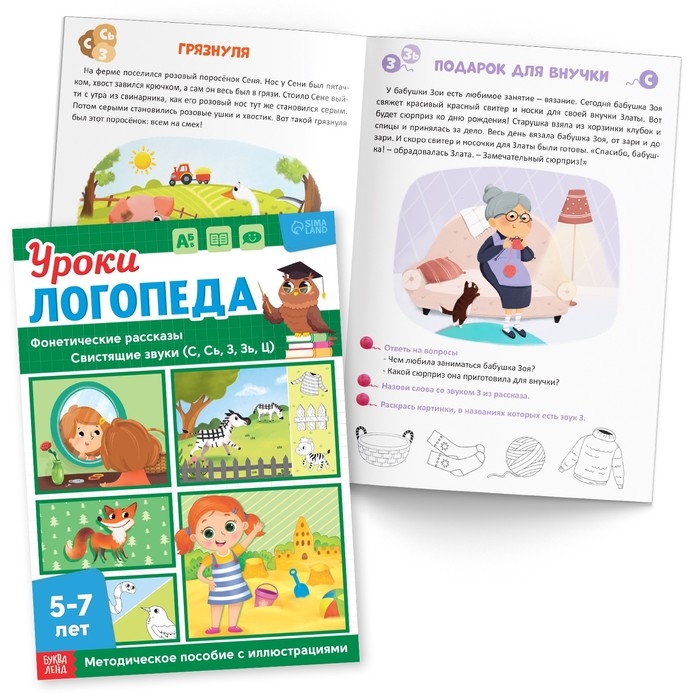 Набор для развития речи «Уроки логопеда», 10 книг по 24 стр., 5-7 лет Набор для развития речи «Уроки логопеда», 10 книг по 24 стр., 5-7 лет