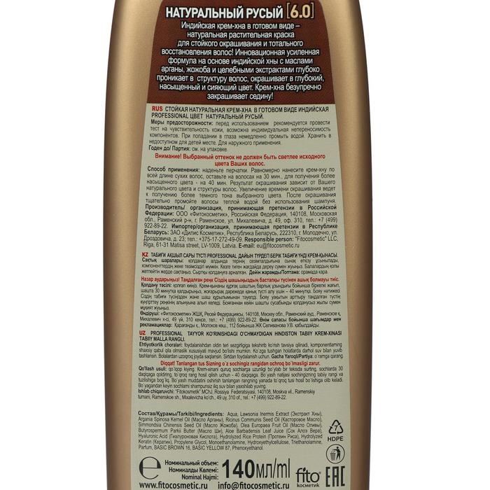 Крем-хна индийская натуральная в готовом виде, тон натуральный русый, 140 мл Крем-хна индийская натуральная в готовом виде, тон натуральный русый, 140 мл