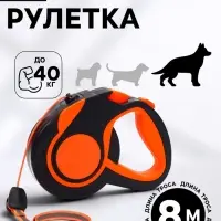 Рулетка &laquo;Пижон&raquo;, 8 м, до 40 кг, трос, светоотражающая, прорезиненная ручка, оранжевая