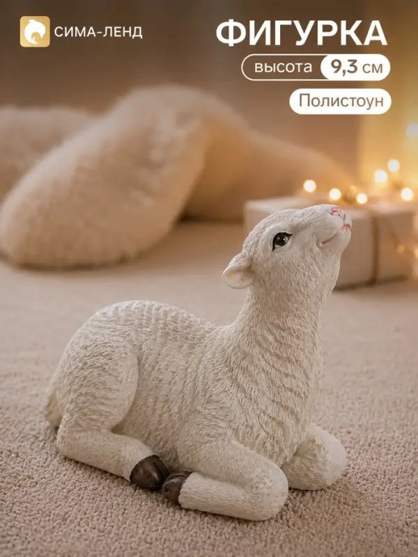 Фигурка &laquo;Овечка тянется к прекрасному&raquo;, 10.5&times;7.2&times;9.3 см