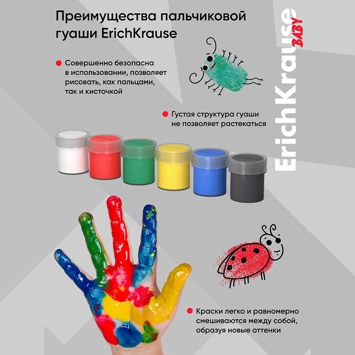 Гуашь пальчиковая , 6 цветов х 20 мл, ErichKrause  Гуашь пальчиковая , 6 цветов х 20 мл, ErichKrause "Baby", с Алоэ Вера