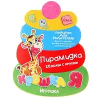 Пирамидка детская большая &laquo;Гигант&raquo;, пластик, 20 колец с шаром, 87 см