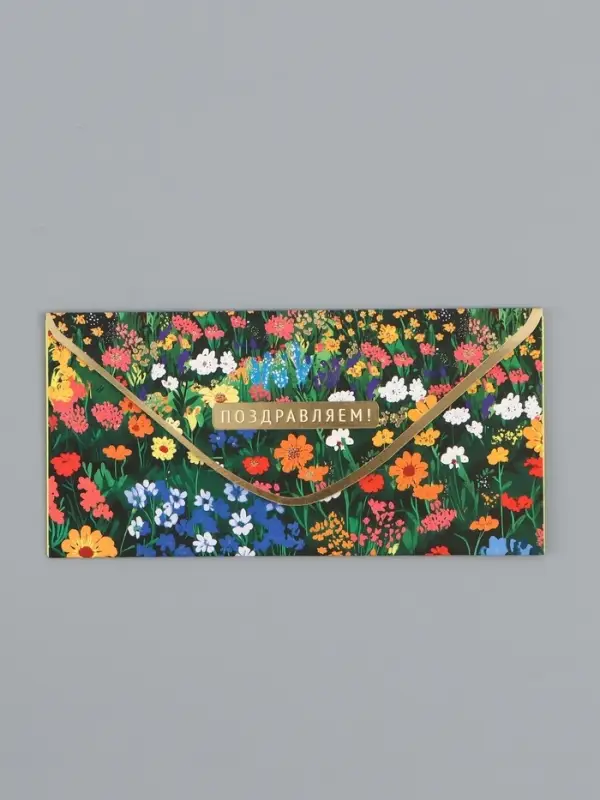 Конверт для денег &laquo;Поздравляем!&raquo;, лужайка, 16,5 х 8 см