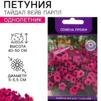 Семена цветов Петуния каскадная &laquo;Тайдал Вейв Парпл&raquo; 5 шт.