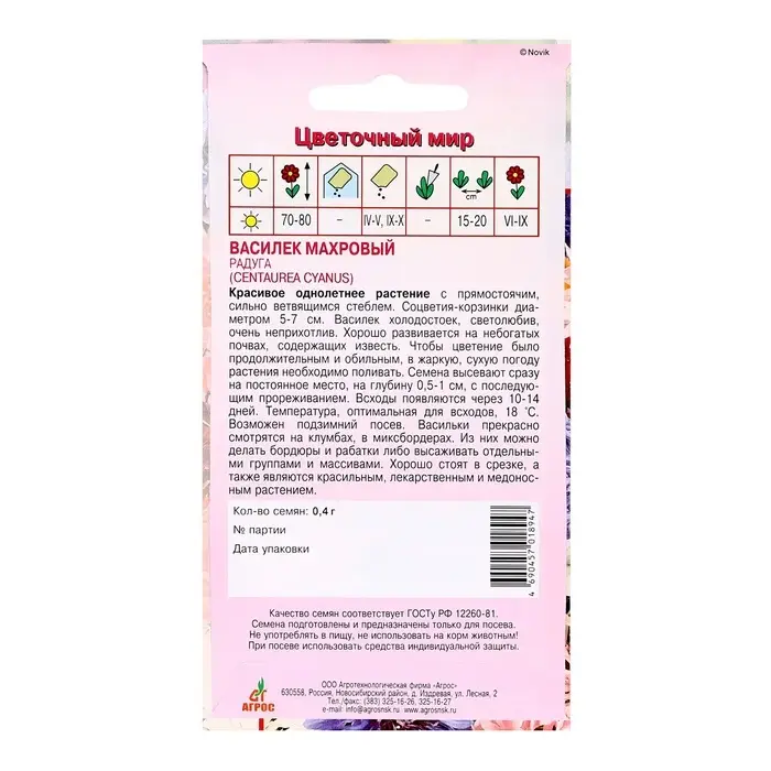 Семена Василек Махровый Радуга 0.4г* Семена Василек Махровый Радуга 0.4г*
