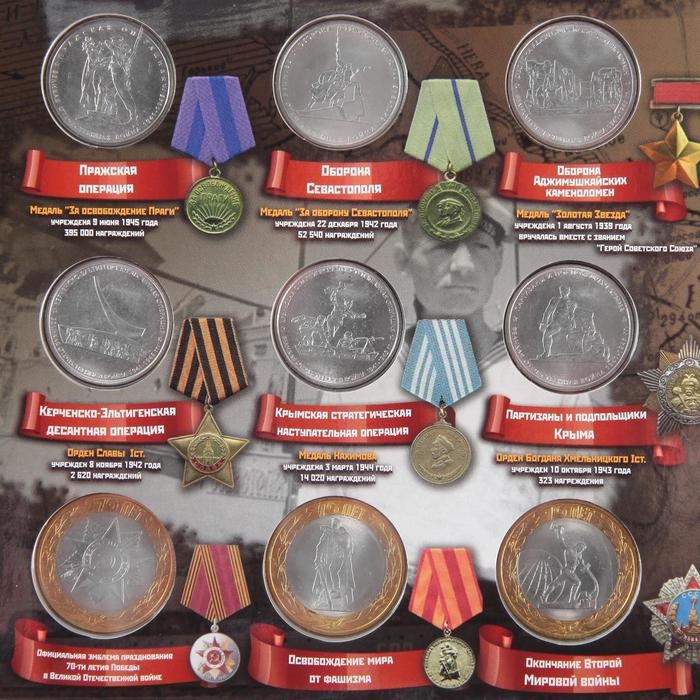 Альбом коллекционных монет Альбом коллекционных монет "70 лет Победы" 26 монет