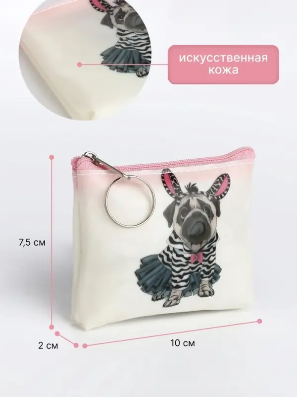 Кошелёк детский &laquo;Коты и мопсики&raquo; Выбражулька, маленький, монетница, МИКС