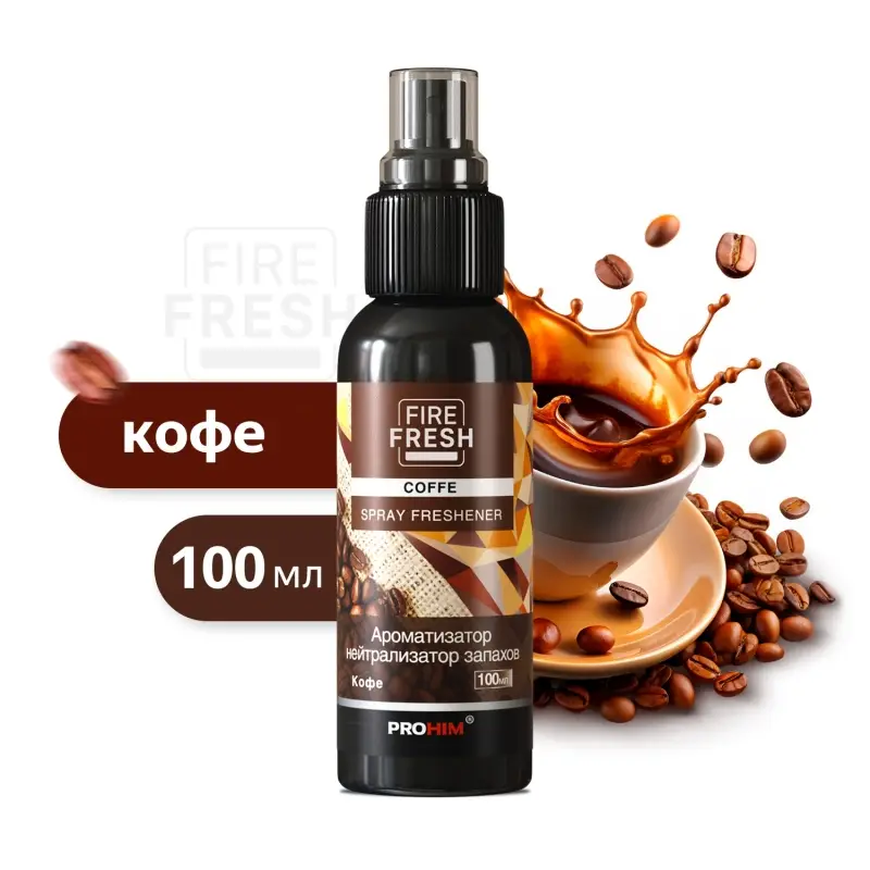 Ароматизатор-нейтрализатор запахов AVS AFS-002 Stop Smell (аром.Coffe/Кофе) (спрей 100мл.)