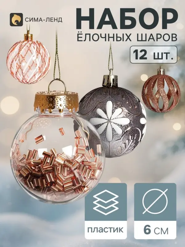 Ёлочные шары набор 12 шт. &laquo;Комета&raquo; бисер резные полосы, d=6 см, золотистые