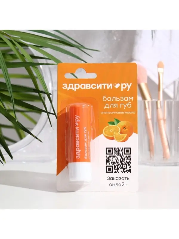Бальзам для губ Здравсити &laquo;Апельсиновое масло&raquo; 4.2 г