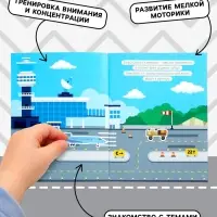 Книжка с наклейками &laquo;Транспорт. В городе&raquo;, 8 стр.