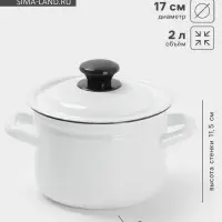 Кастрюля эмалированная, 2 л, с крышкой, белая