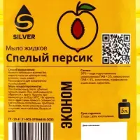 Мыло жидкое Велиос "Спелый персик", 5 л