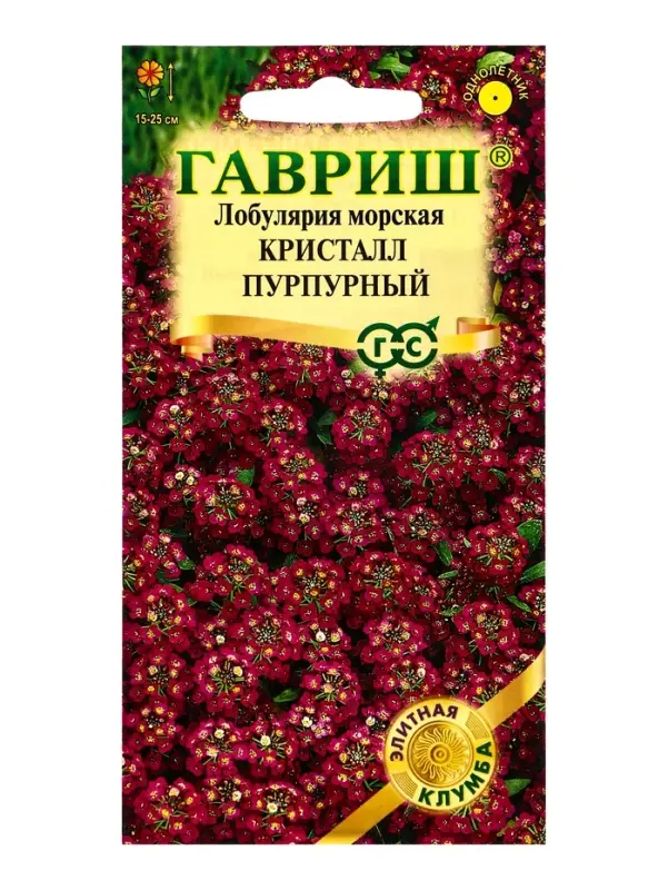 Семена цветов Лобулярия Кристалл Пурпурный 15 шт.* серия Элитная клумба