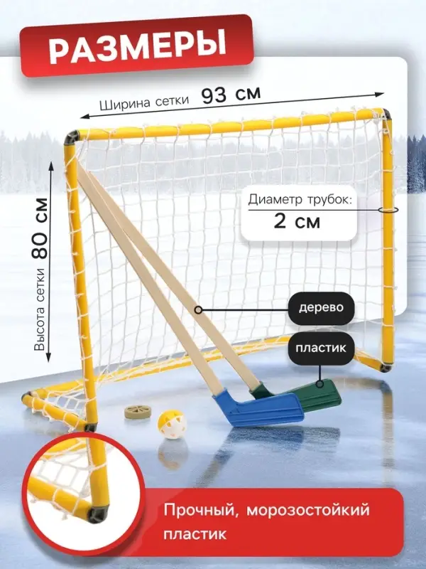 Набор для игры в хоккей (клюшка 2 шт., ворота, шайба, мяч), МИКС