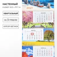 Календарь 2027, квартальный на гребне 29.7&times;65.5 см, &laquo;Времена года&raquo;