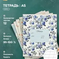 Тетрадь 12 листов в косую линейку Calligrata &laquo;Нежность&raquo;, блок офсет, 5 В МИКС