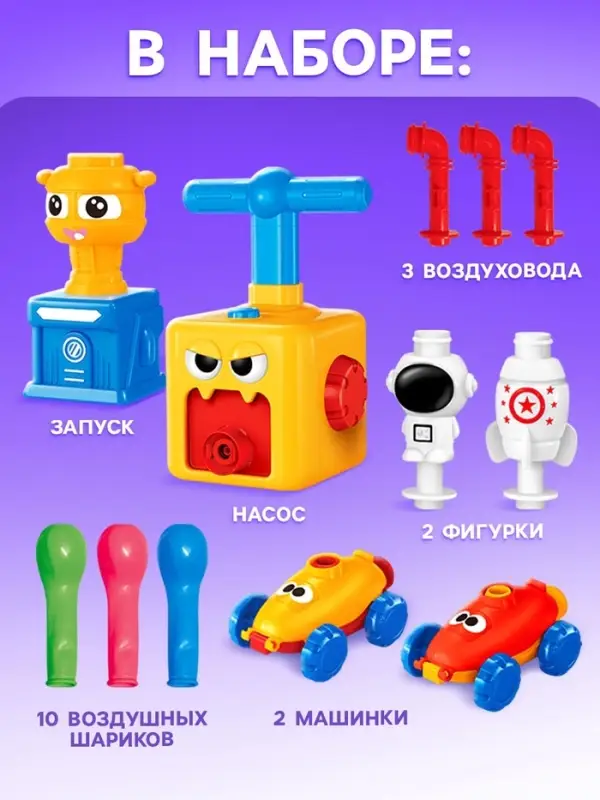 Набор машинок на воздушном шаре Balloon Car, со станцией запуска