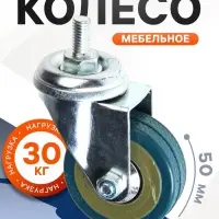 Колесо мебельное, d=50 мм, с футоркой, серое